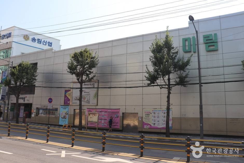 추억극장미림