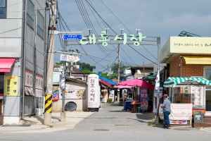 교동도 대룡시장