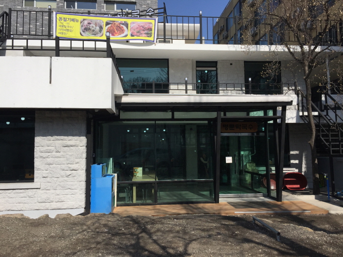 명문막국수