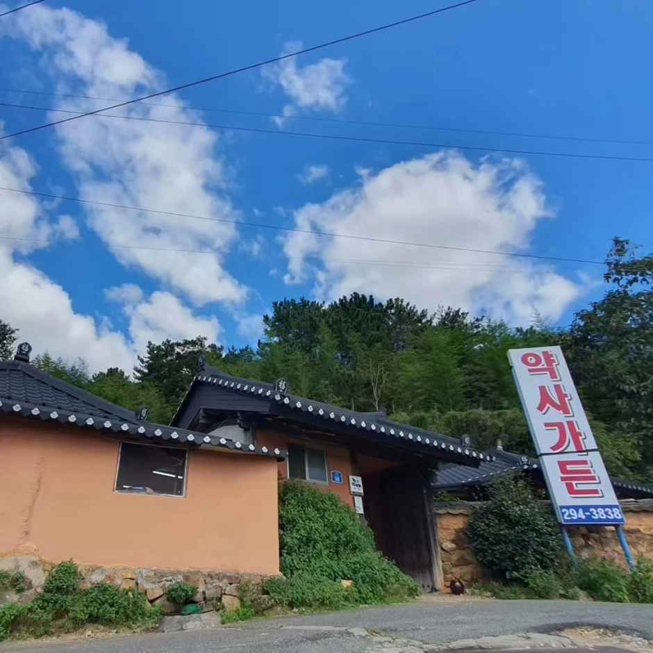 약사가든