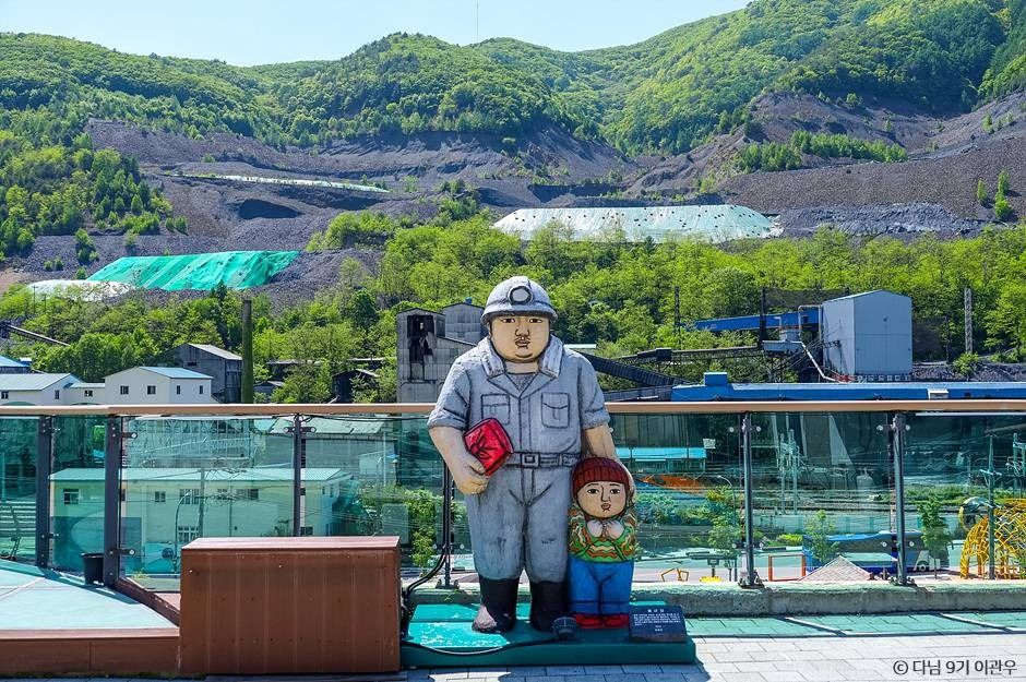 철암탄광역사촌