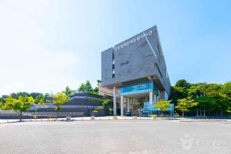 국립일제강제동원역사관
