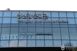 영산강문화관