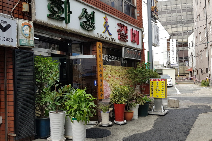 화성갈비