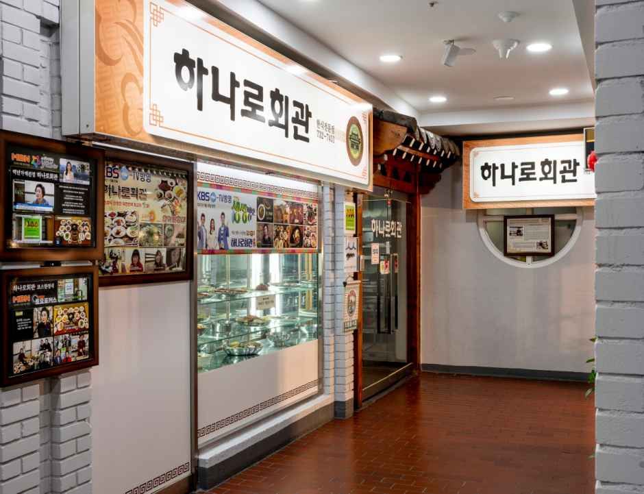 하나로회관