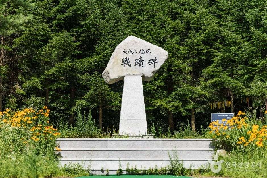 대성산지구 전적비