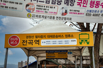 전곡역