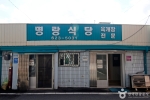 명랑식당