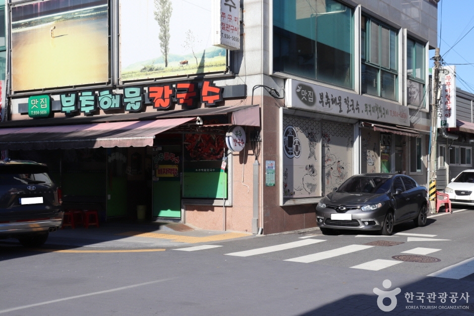 부추해물칼국수식당