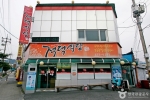 적덕식당