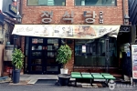 정식당