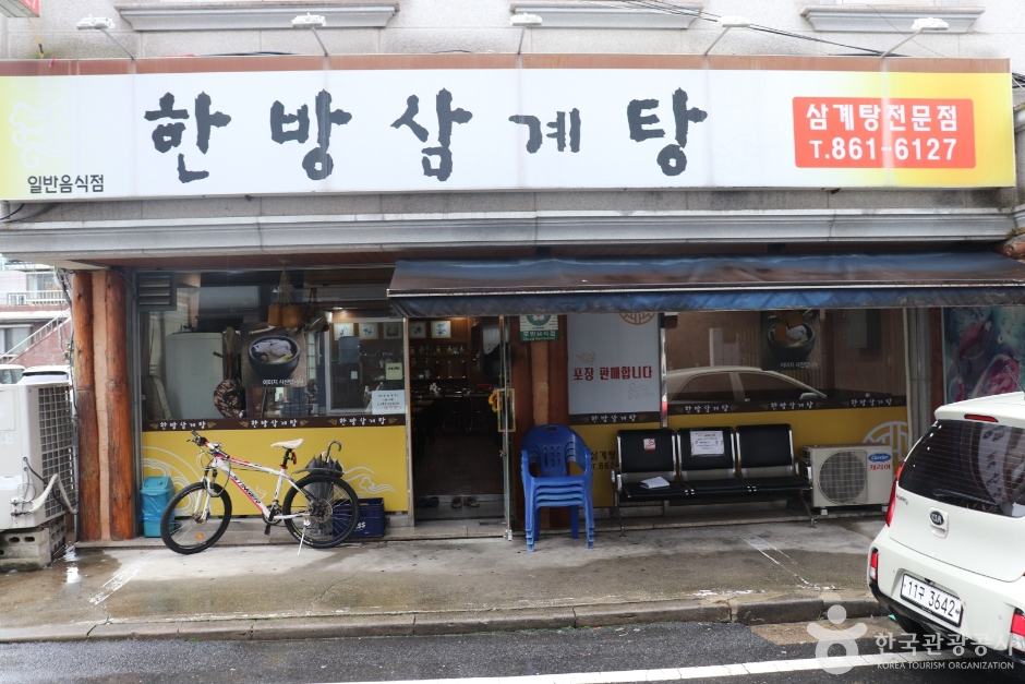 한방삼계탕