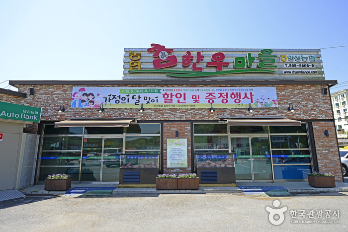 참한우마을
