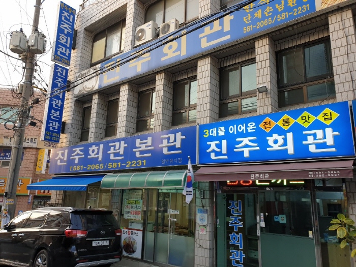 [백년가게]진주회관본관