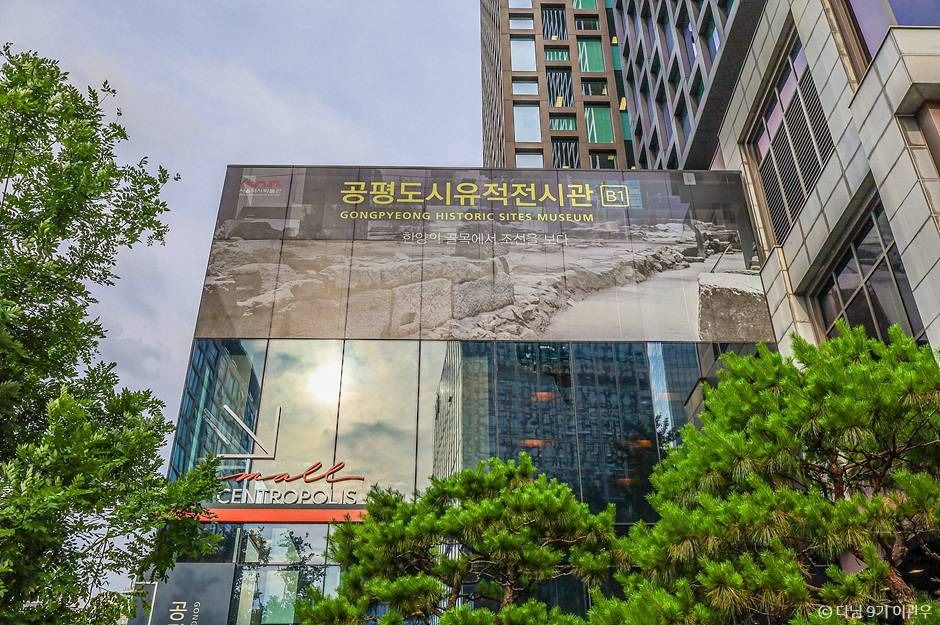 공평도시유적전시관