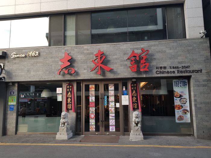 지동관