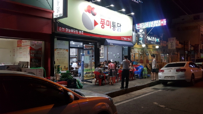 풍미통닭