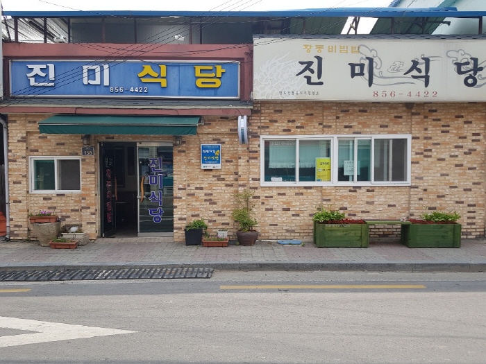 진미식당