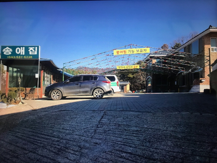 송애집