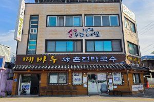 메바우명가춘천막국수