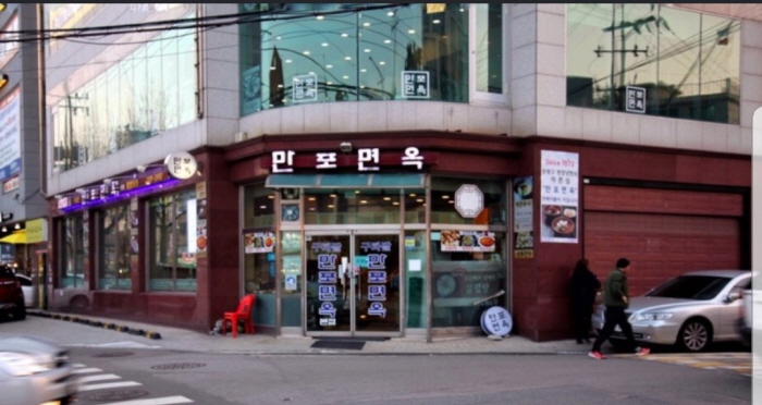 새만포면옥