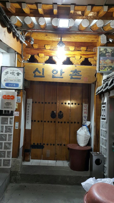 신안촌