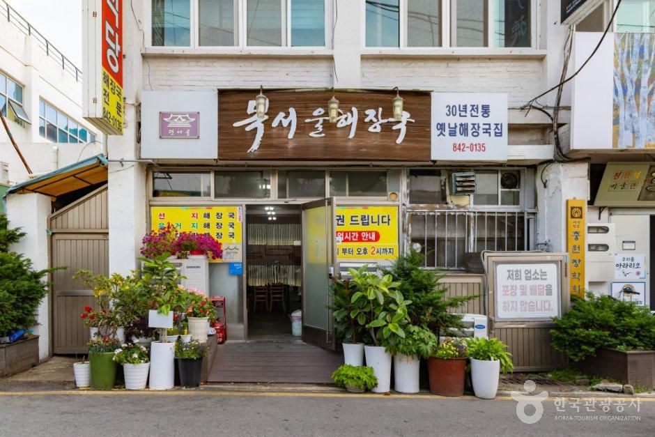 복서울해장국