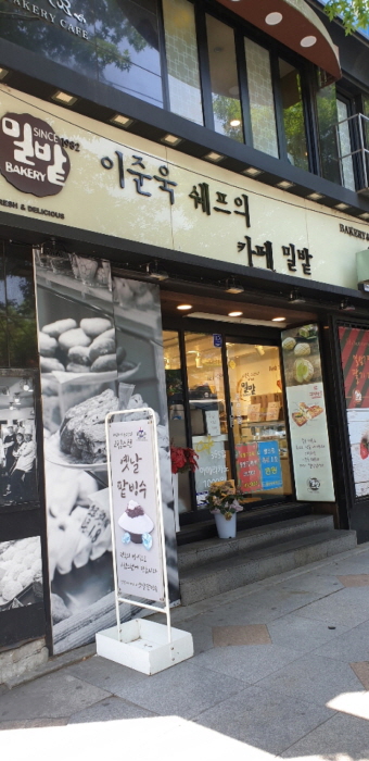 밀밭베이커리