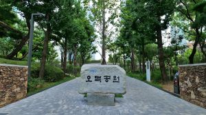 오목공원