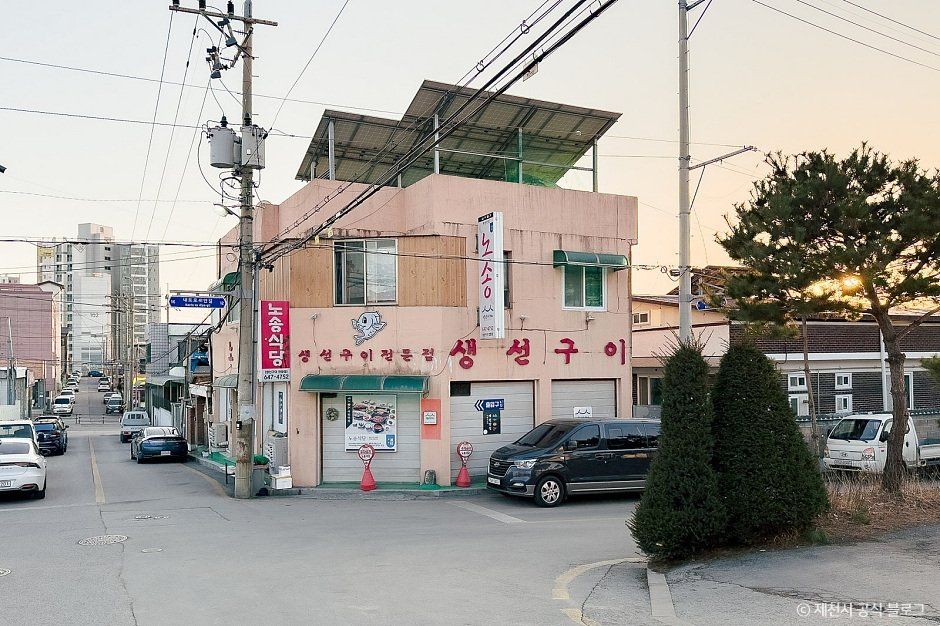 노송식당