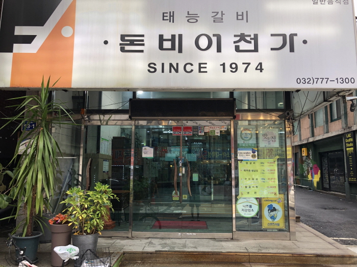 돈비어천가