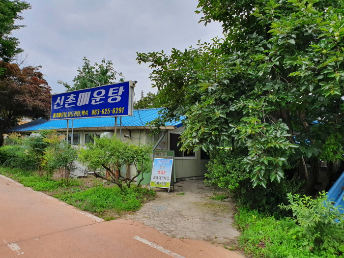 신촌매운탕