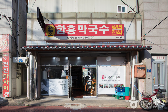 함흥막국수