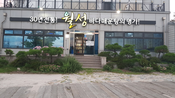 월성 매운탕