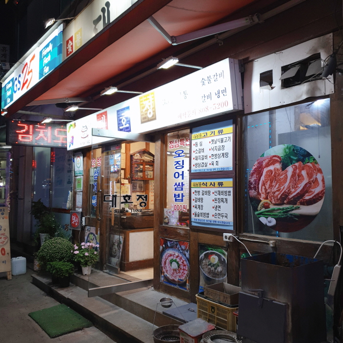 대호정