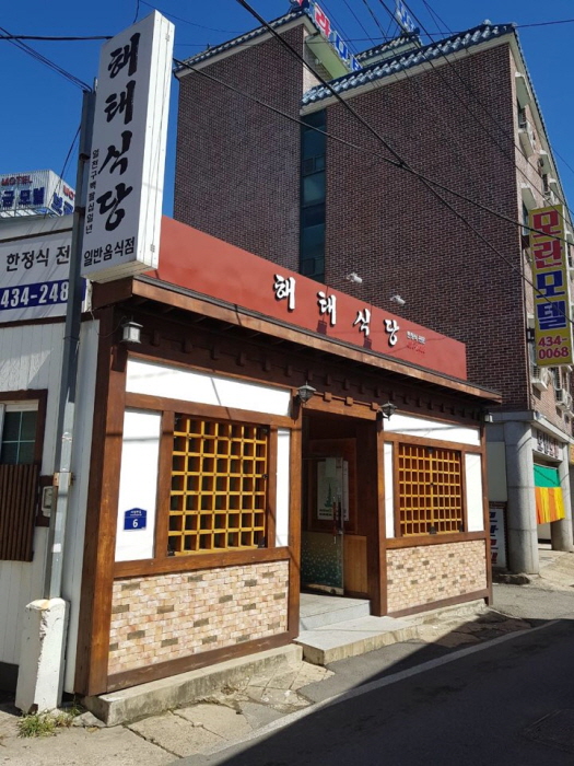 해태식당