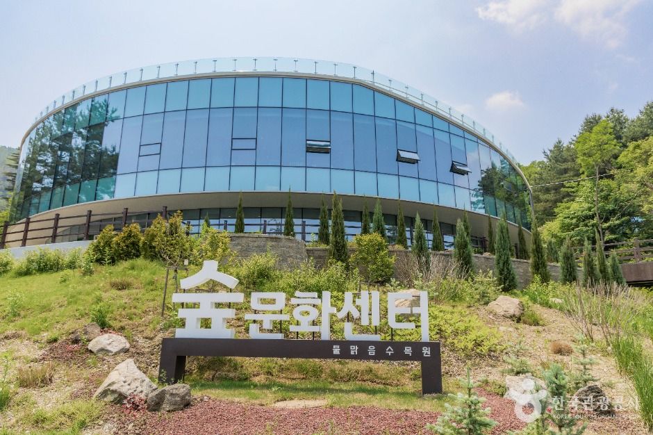 물맑음수목원