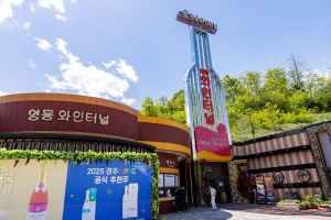 영동 와인터널