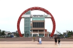 새천년기념관