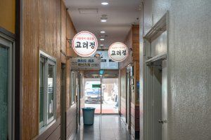 고려정
