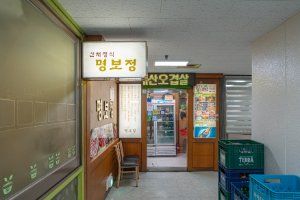 명보정