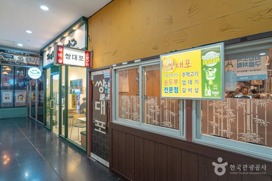 쌍대포 맷돌순두부