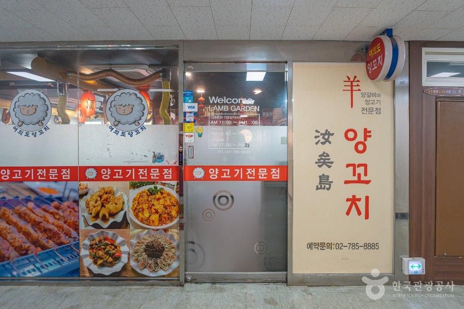 여의도 양꼬치