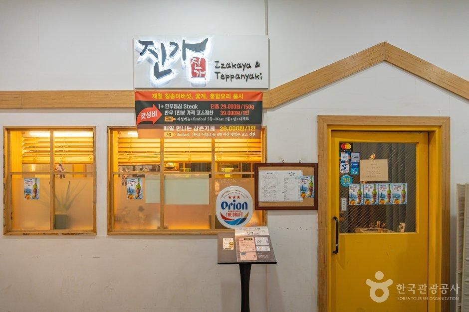 진가