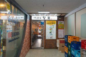 향토