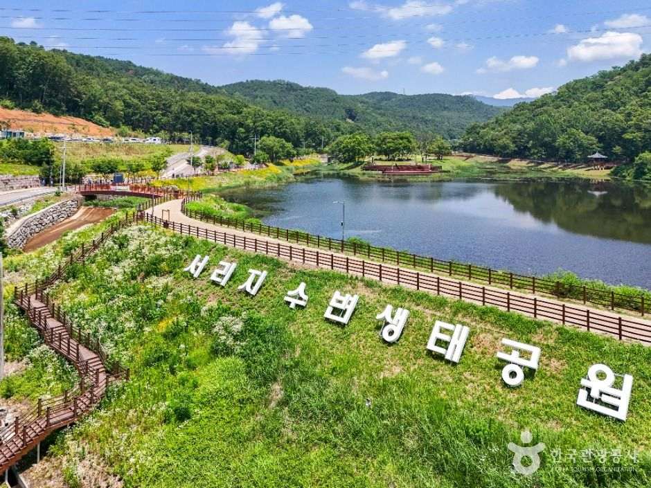 서리지 수변생태공원