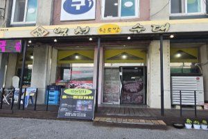 병천황토방순대