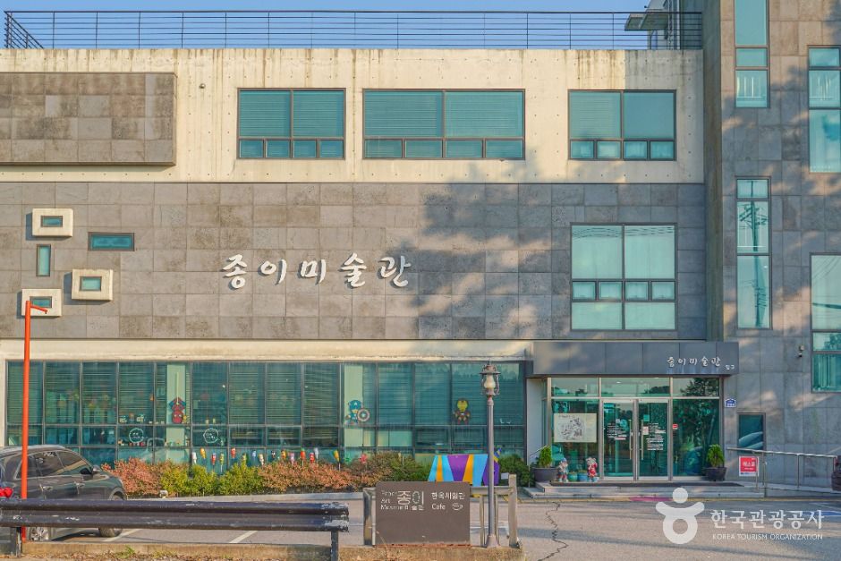 종이미술관