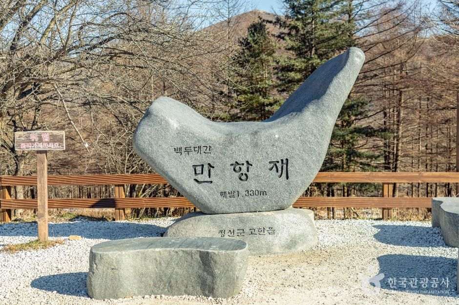 만항재