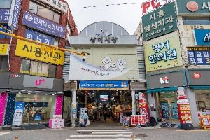 삼미시장